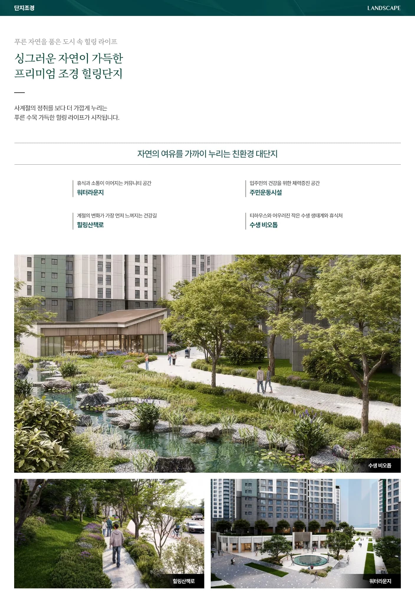 장위 푸르지오 마크원 단지 조경 계획